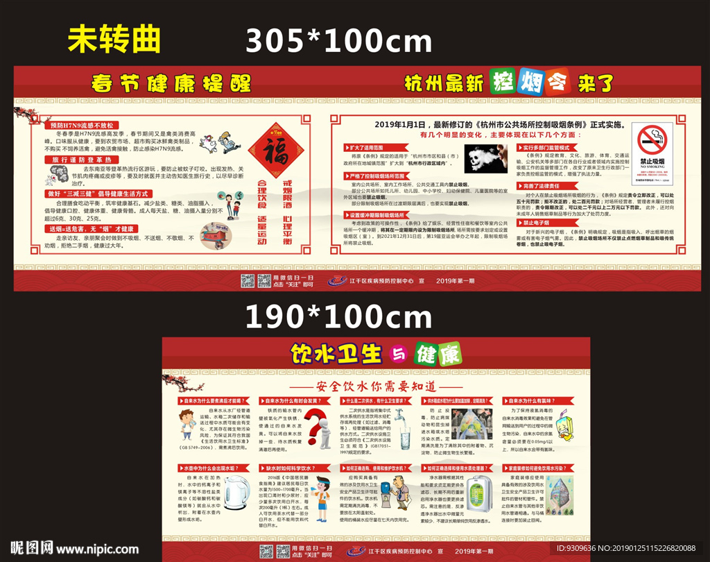 春节医院宣传栏