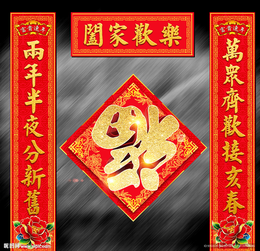 春联