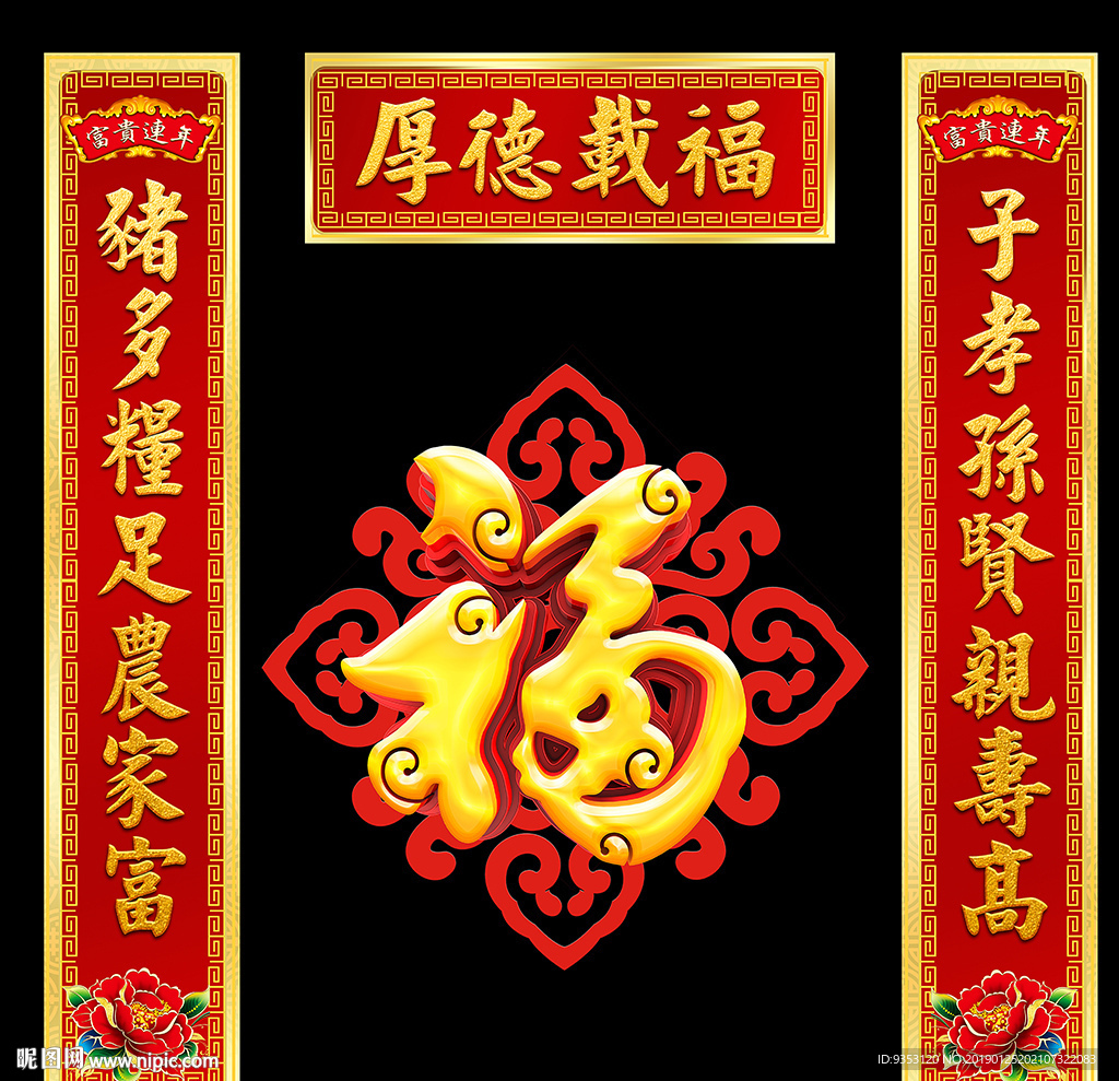 春联 对联