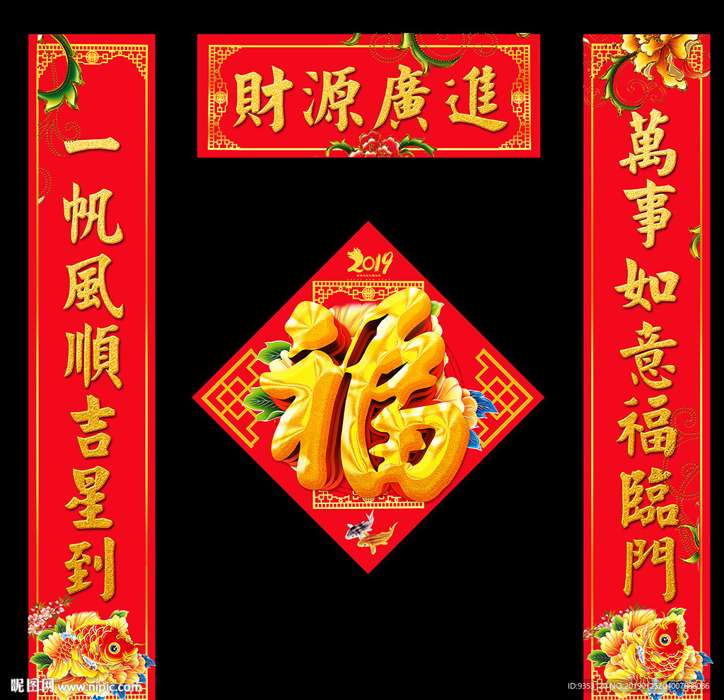 春联