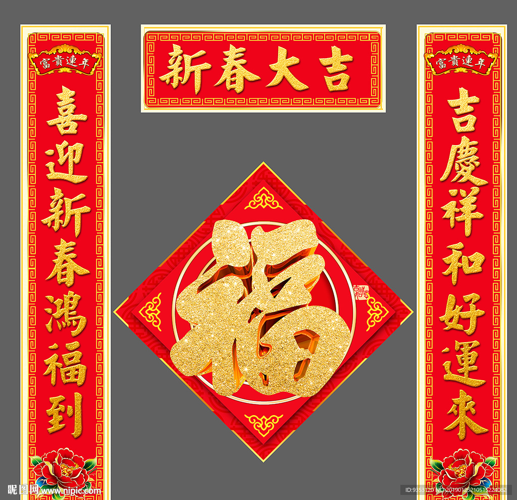春联