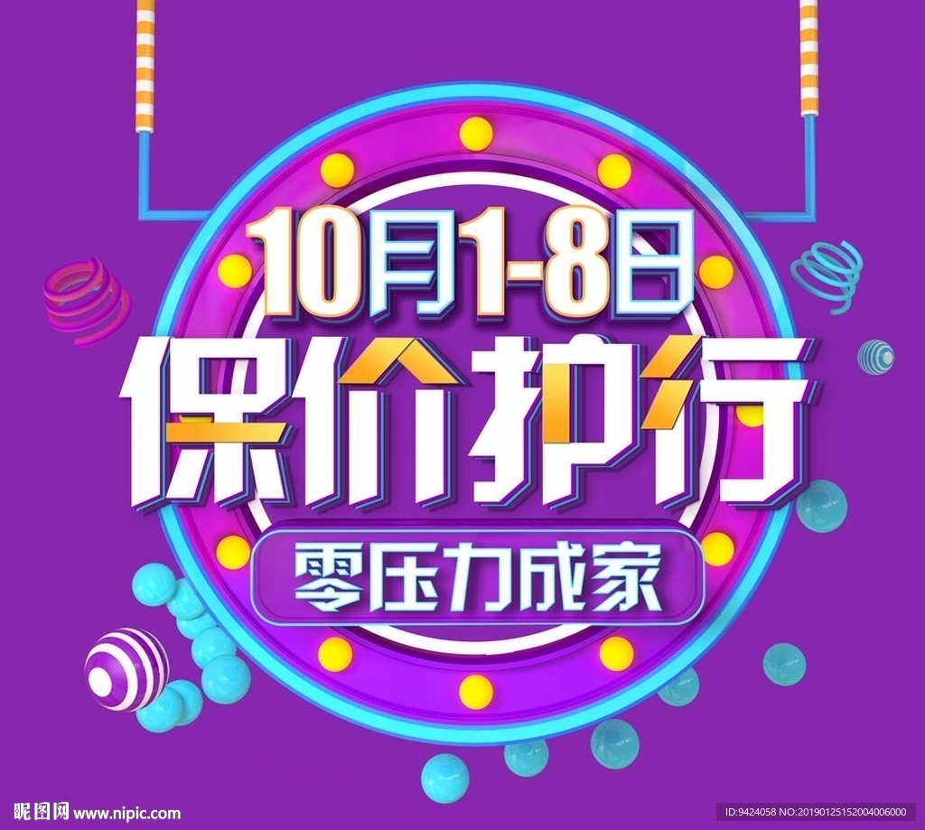 家居促销活动