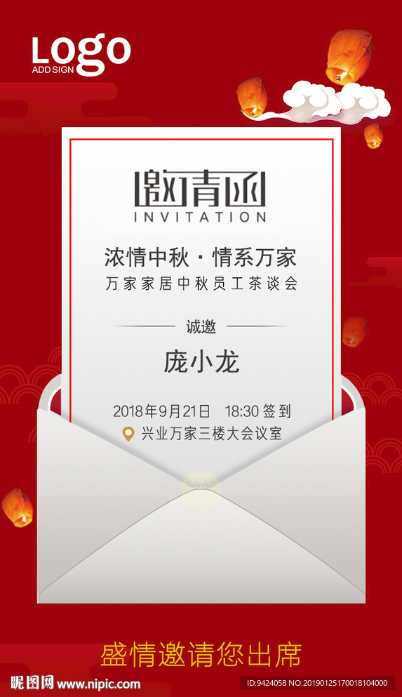邀请函