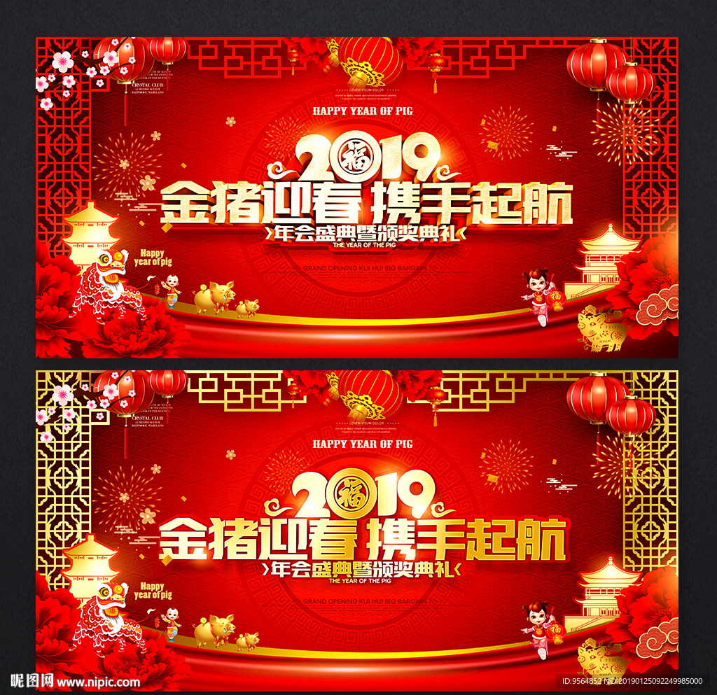 年会