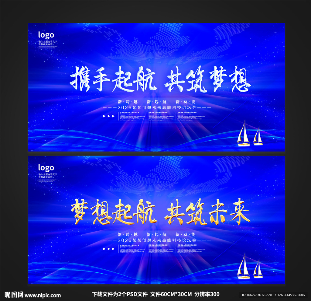 携手起航 共筑梦想