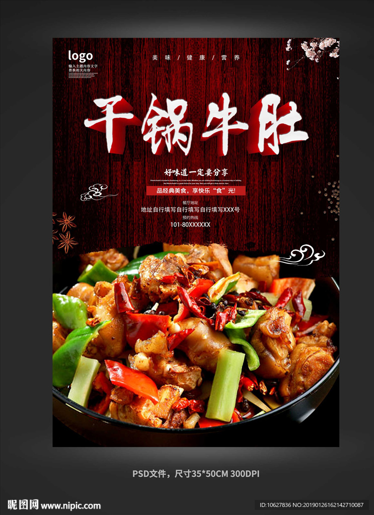 黑色干锅牛肚图