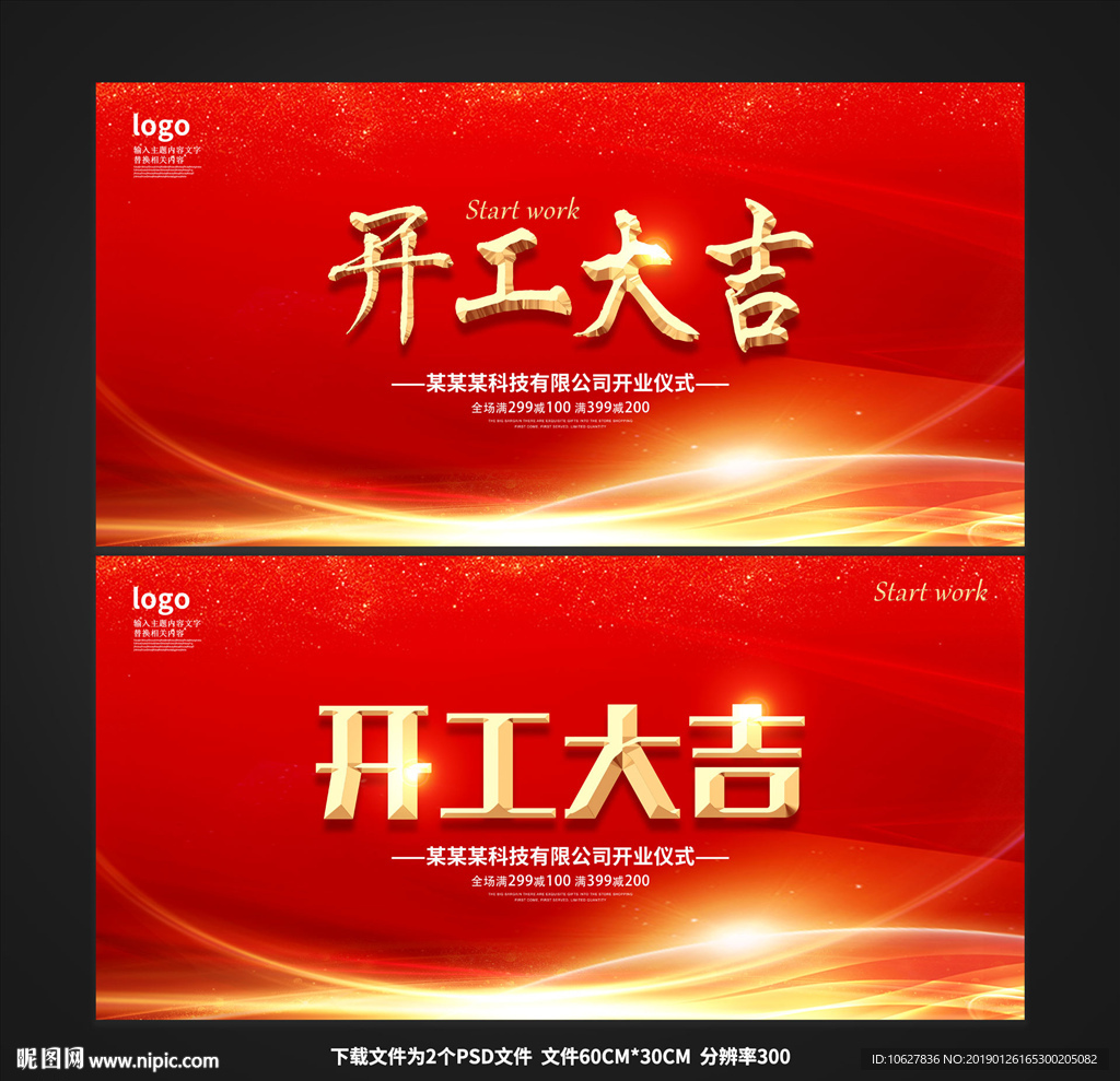 开工大吉背景板