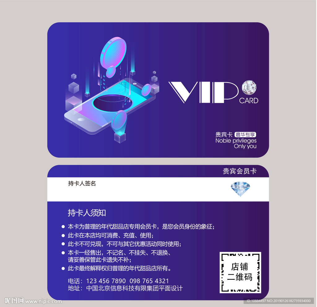 科技炫彩会员卡