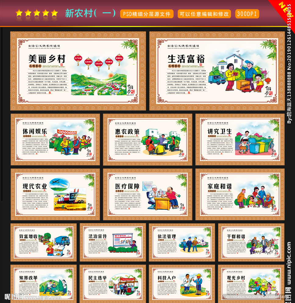 新农村