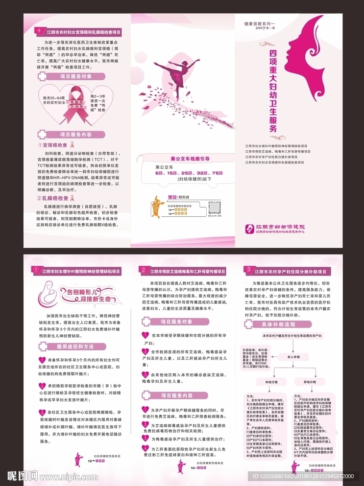 四项公卫