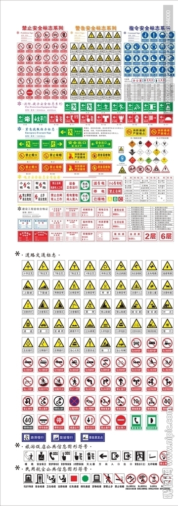 警示牌