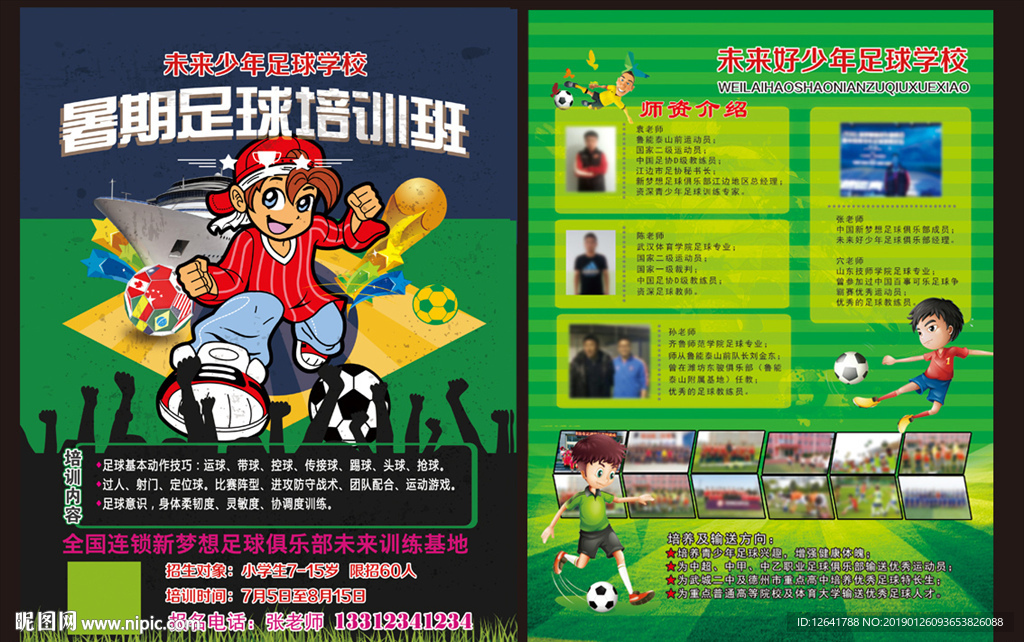 少儿足球 足球培训