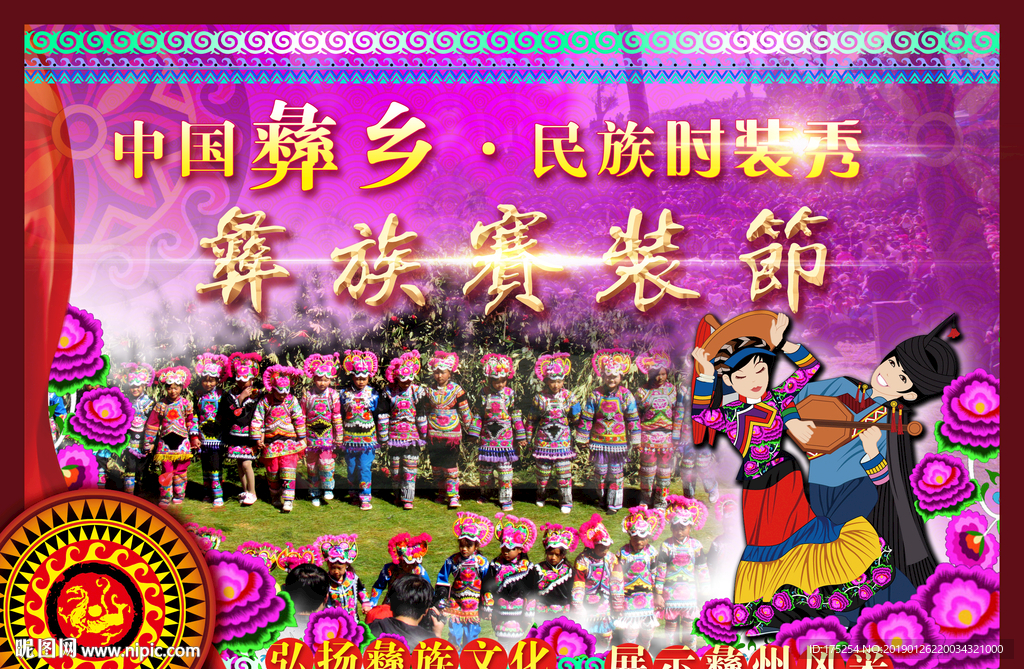 彝族