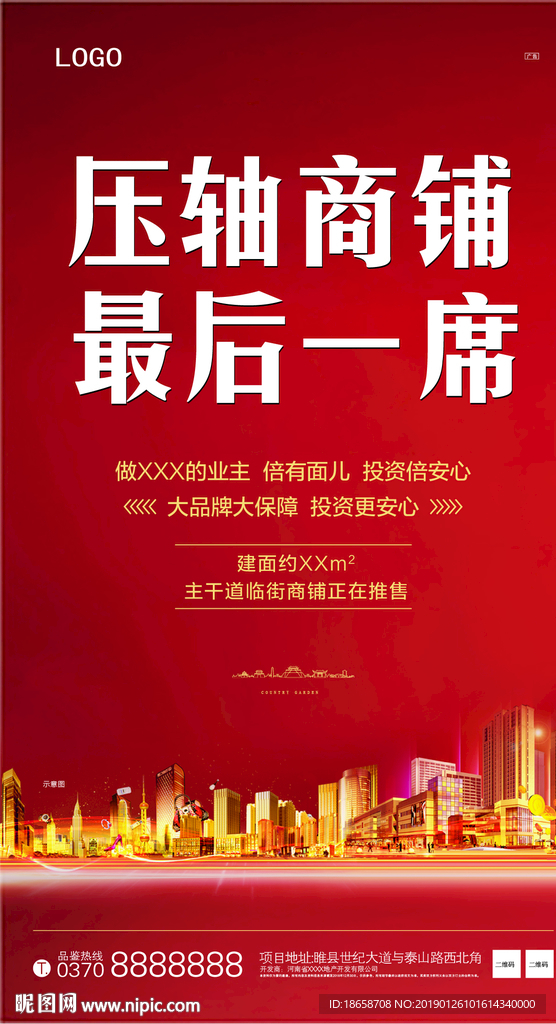 黄金商铺海报图推
