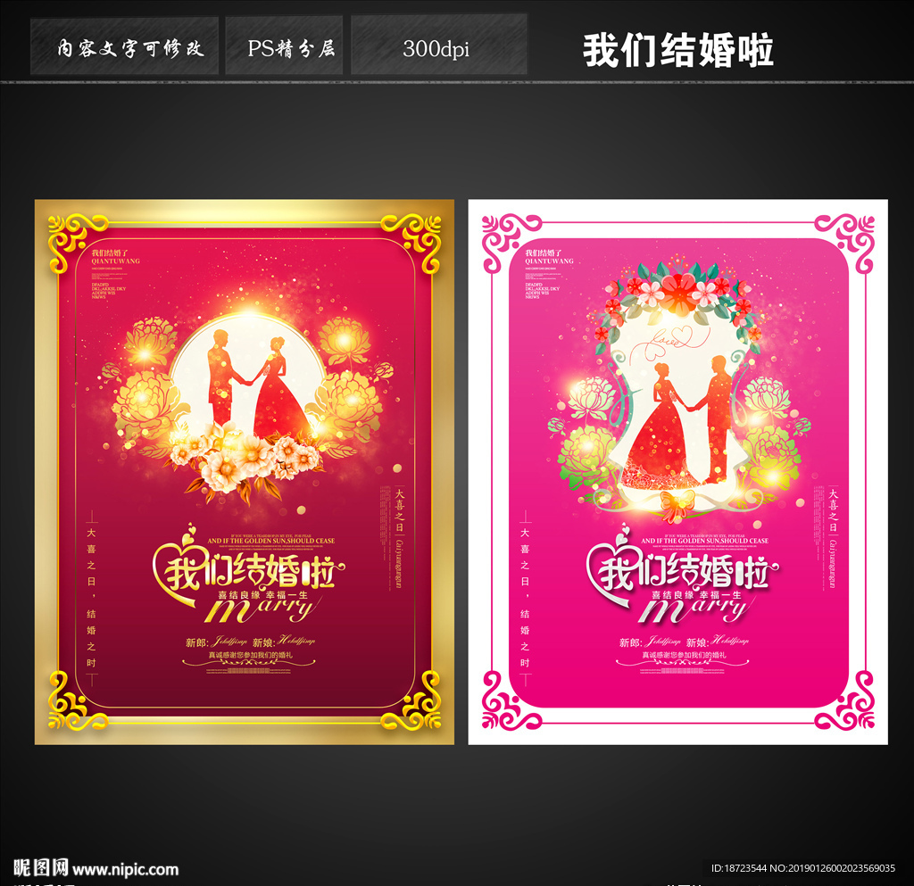 结婚