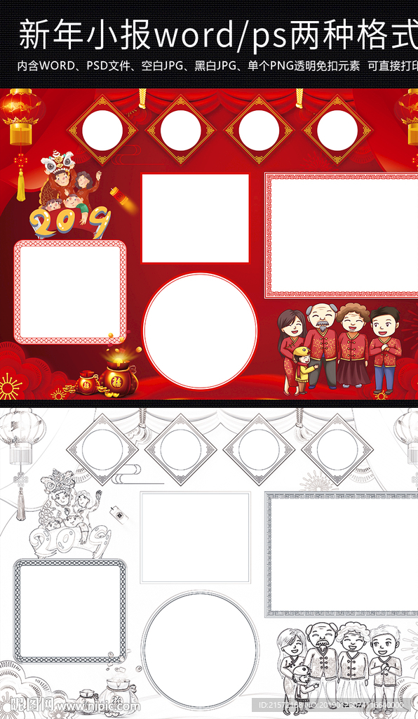 新年读书小报