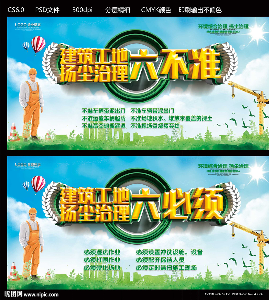 建筑工地扬尘治理