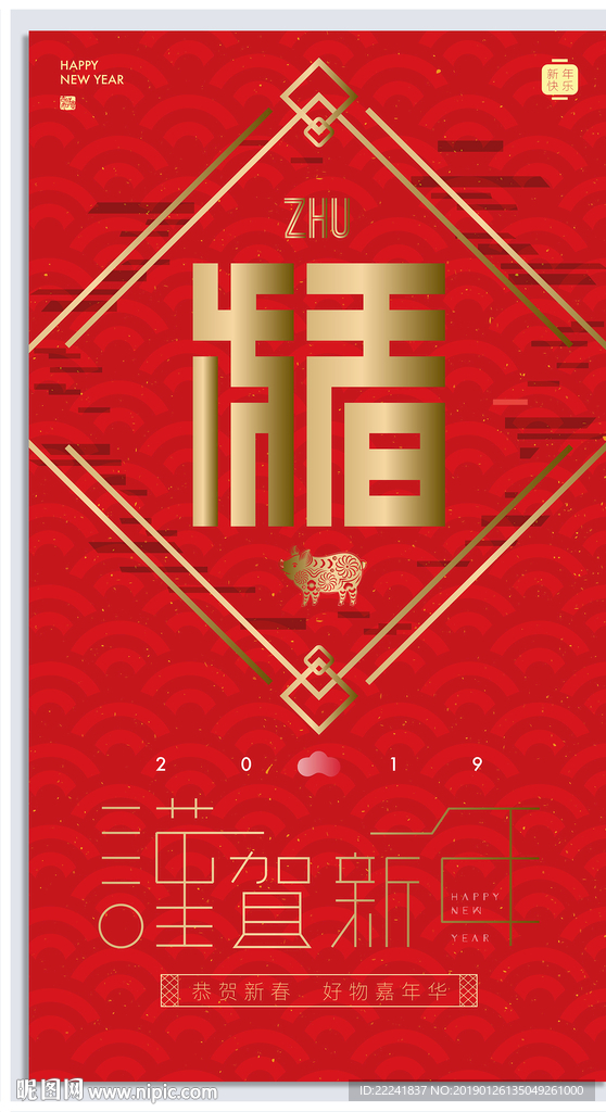 2019红色高端新年海报