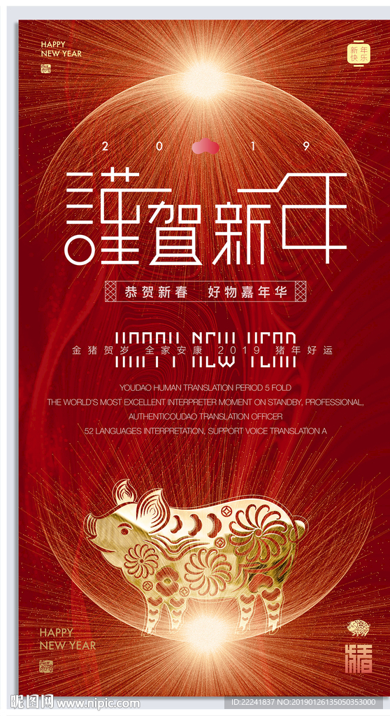 时尚炫彩新年海报