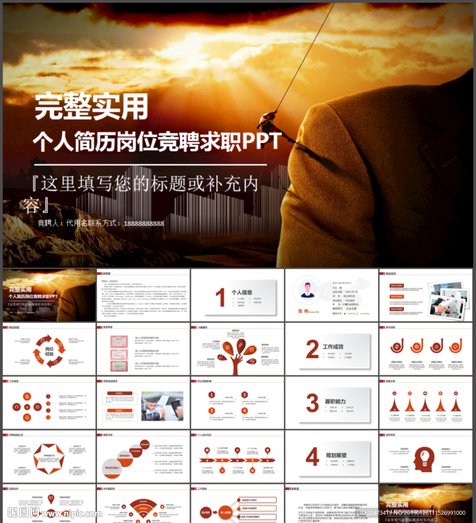 个人简历PPT