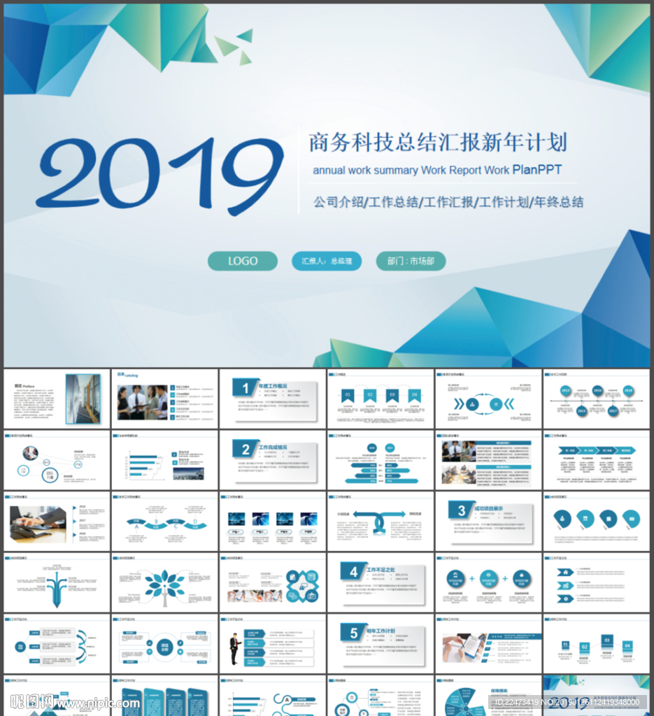 商务通用PPT