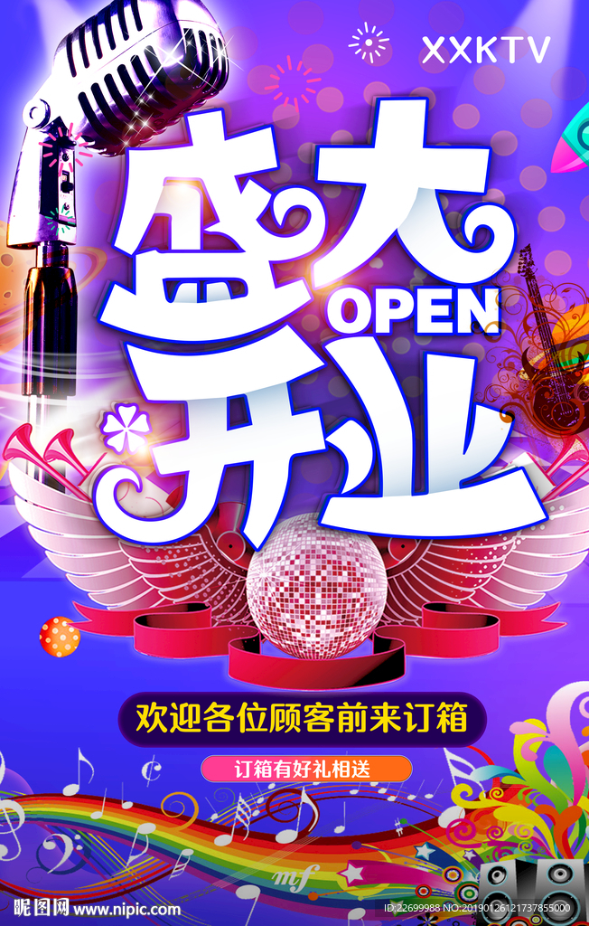 KTV盛大开业海报