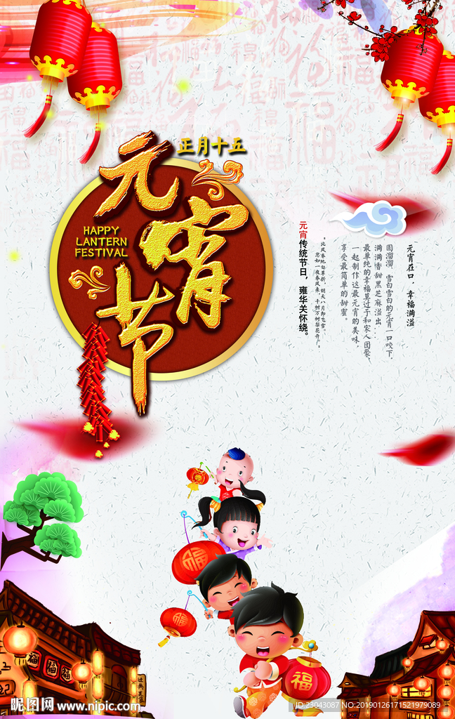 传统元宵节海报