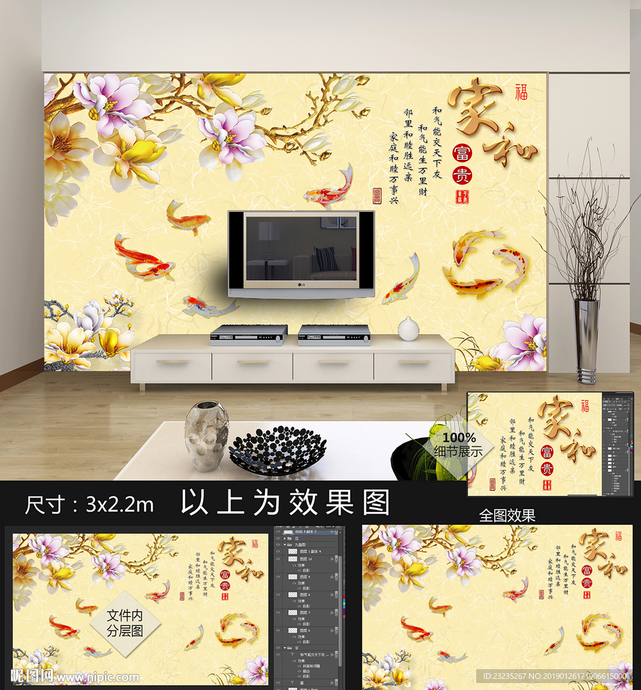 电视背景墙家和富贵