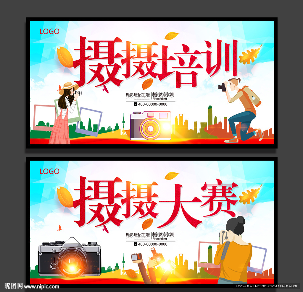 摄影大赛