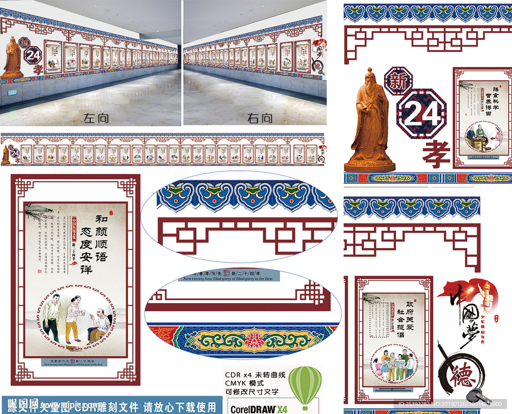 新二十四孝文化墙 新24孝