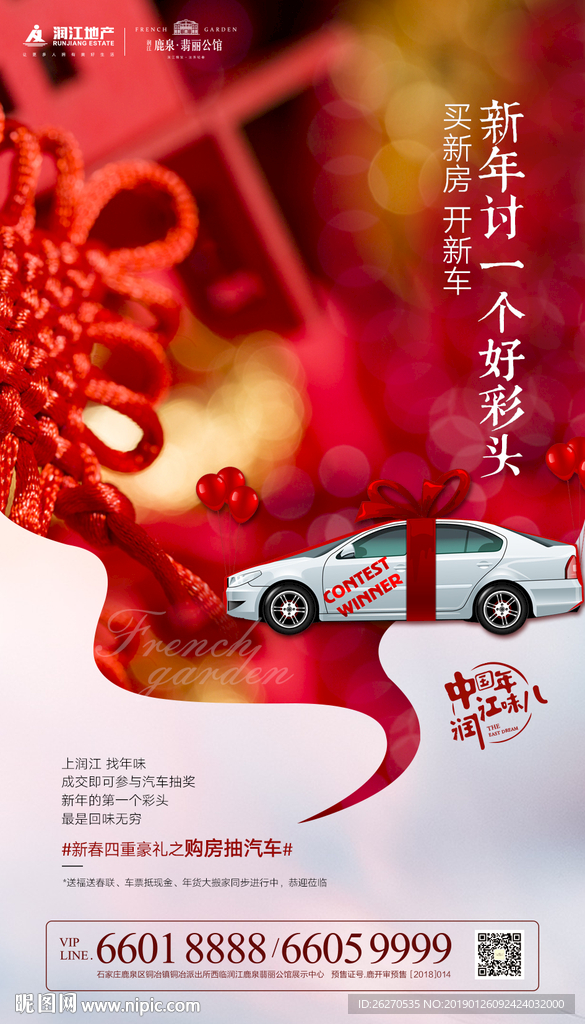 年俗活动刷屏