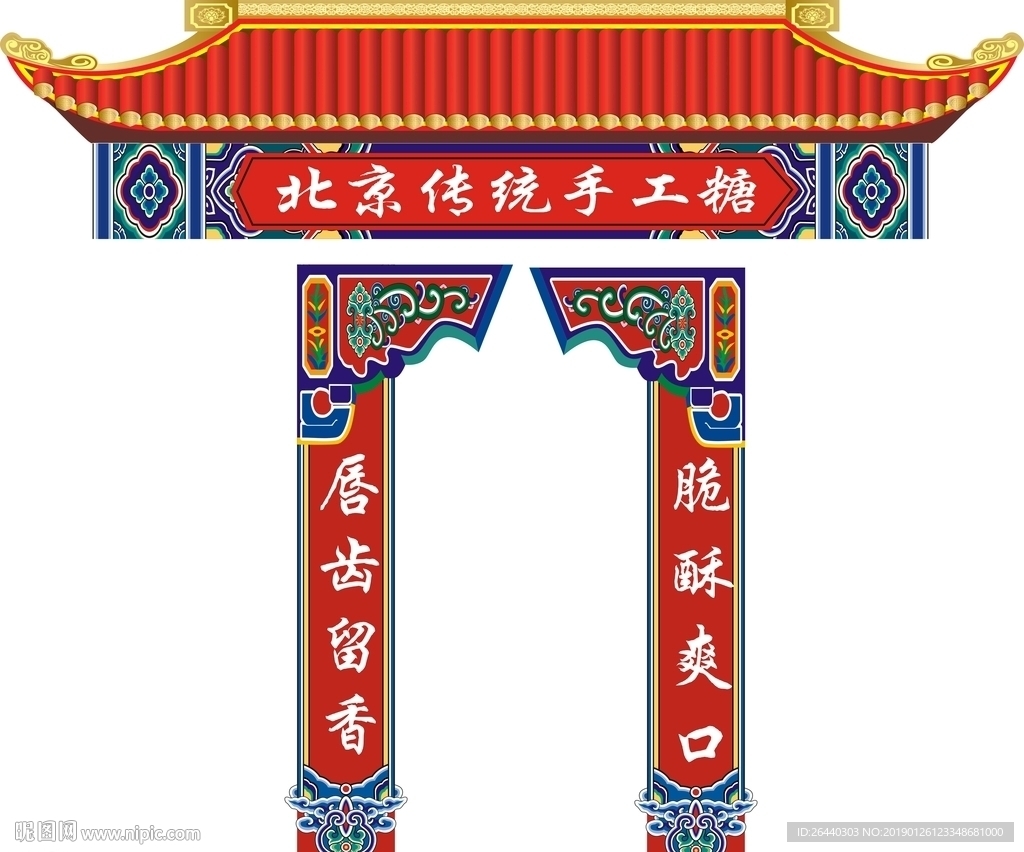 北京传统手工糖会展模版