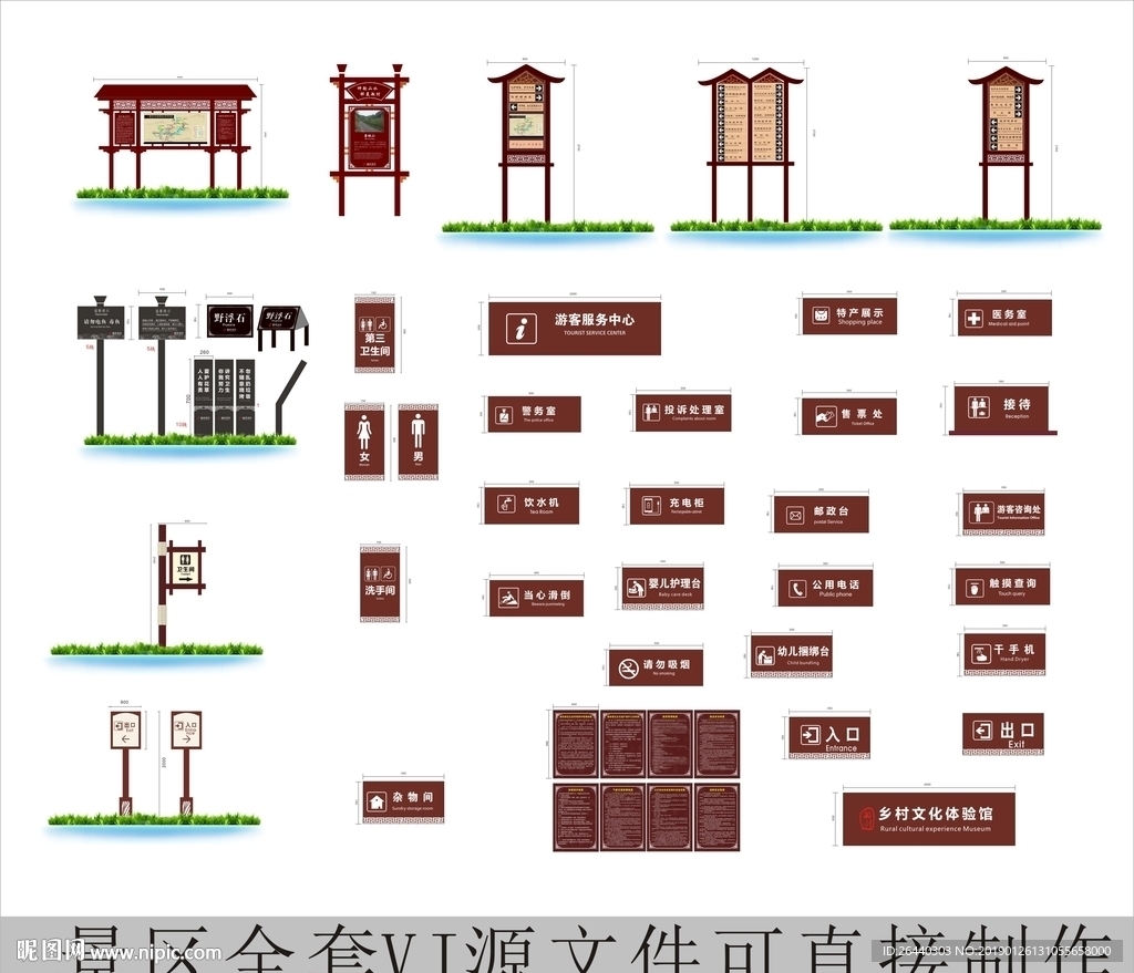 高端旅游景区标牌设计稿