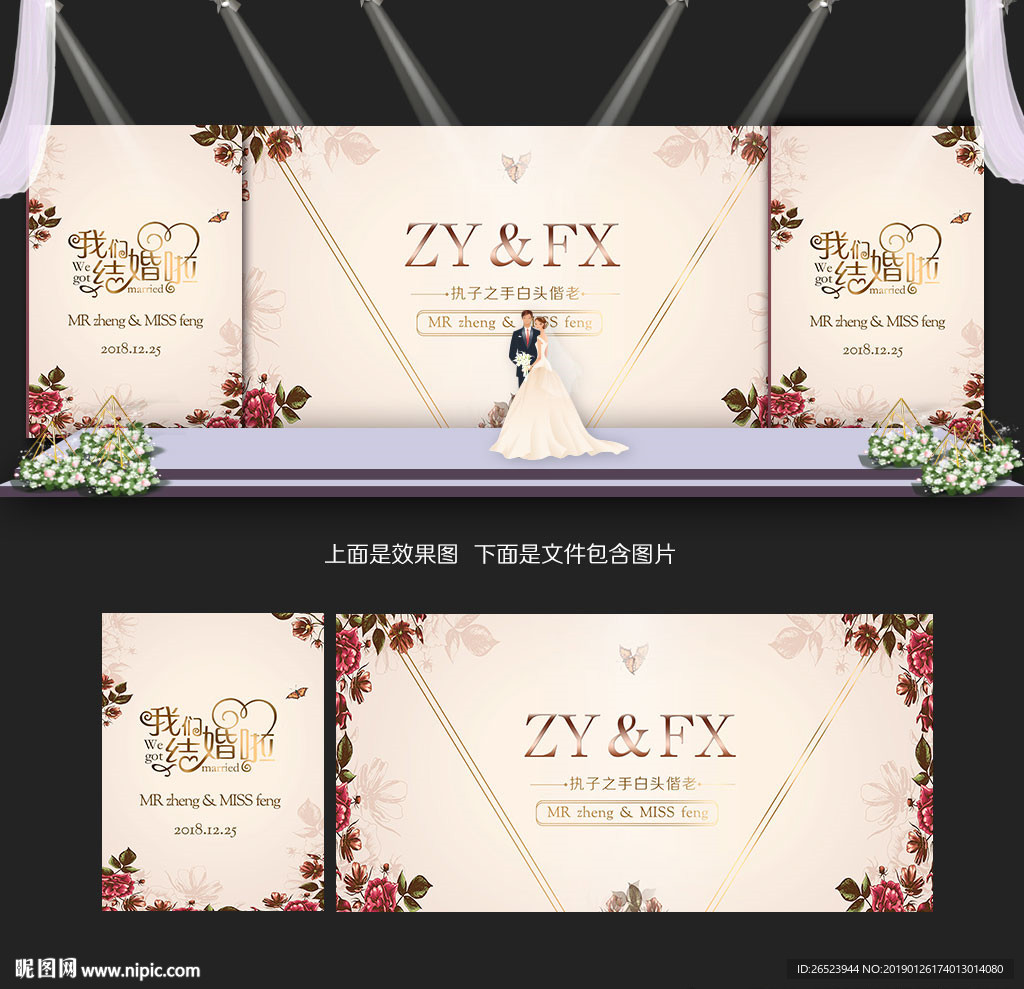 婚礼