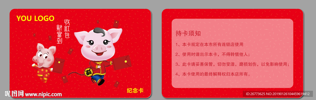 猪年新春纪念卡