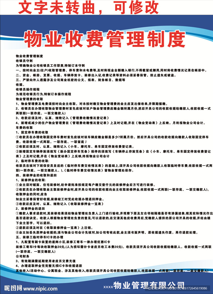 物业收费管理制度