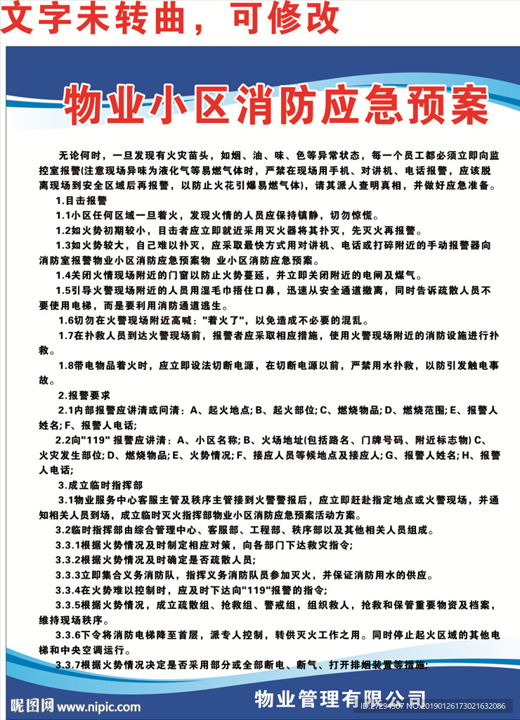 物业小区消防应急预案