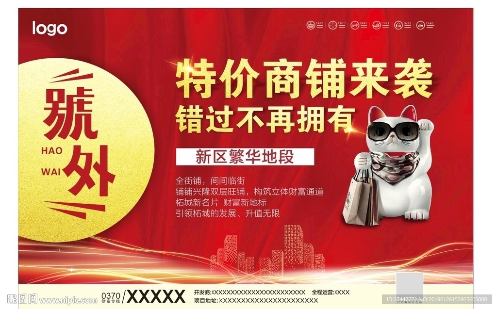 商铺广告