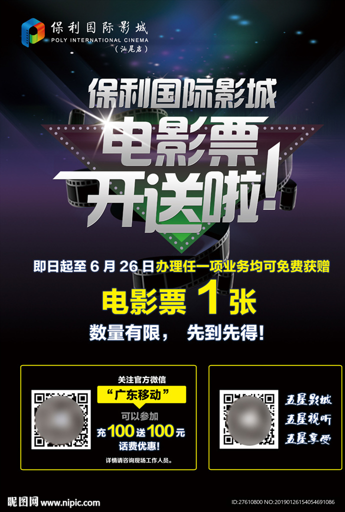 电影票促销海报