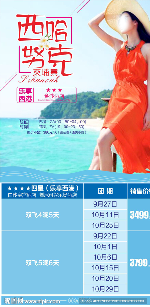 西哈努克（橙色）