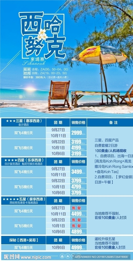 西哈努克海滩