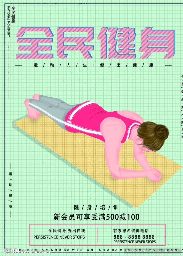 健身