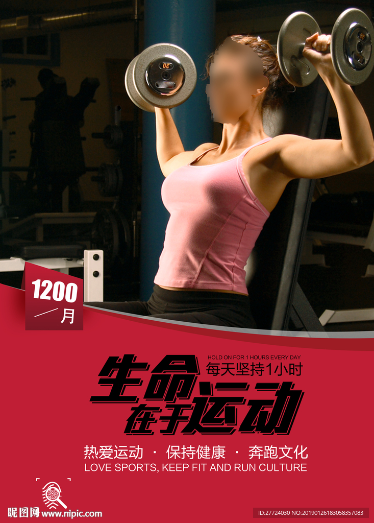 健身