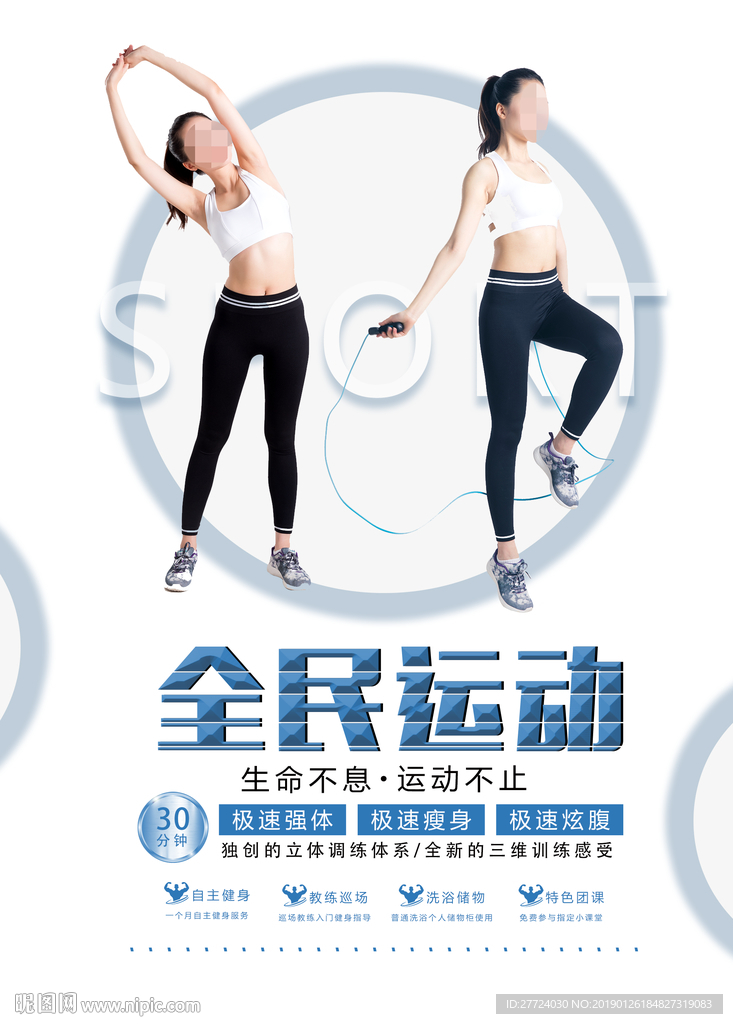 健身