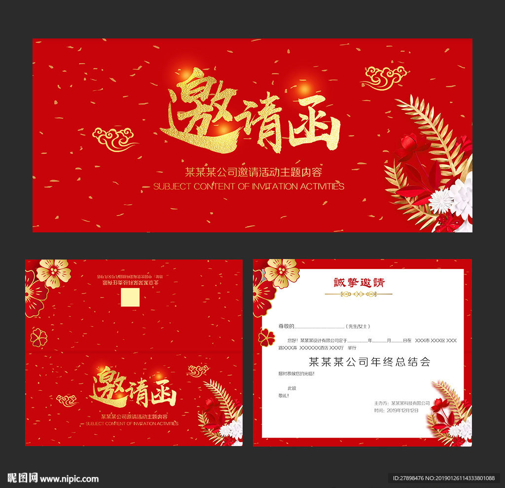 邀请函