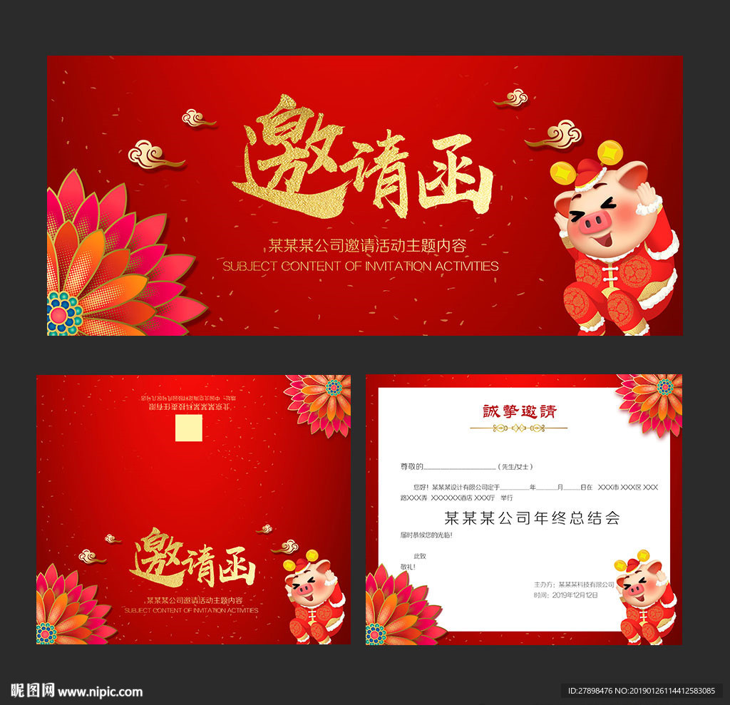 邀请函