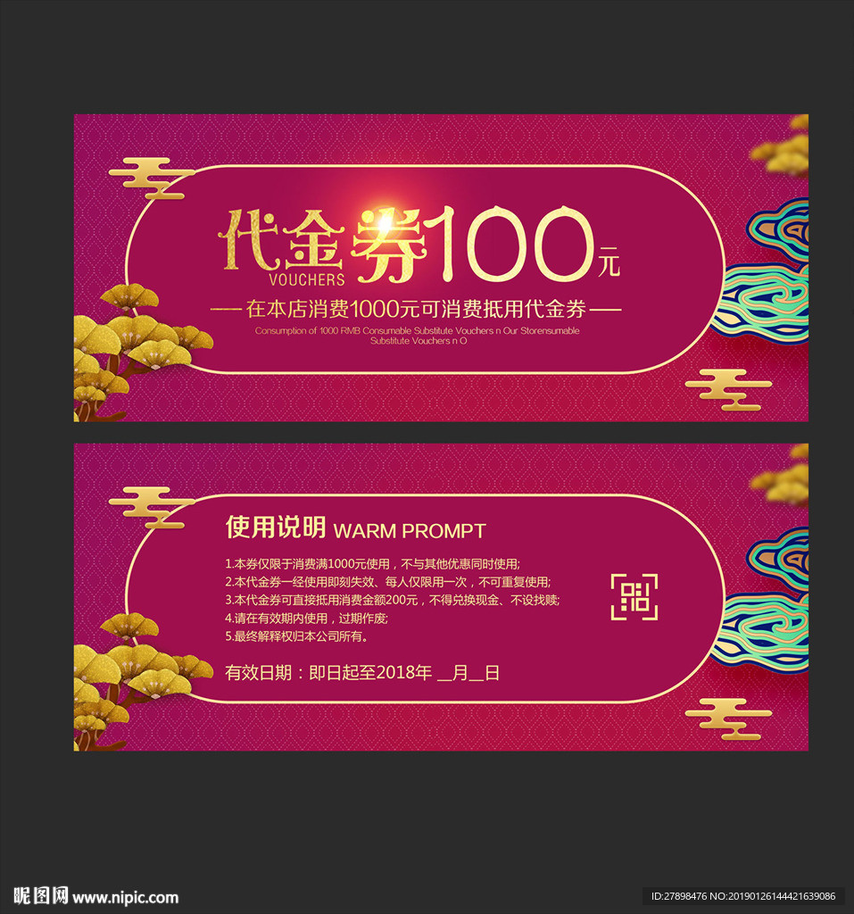 代金劵