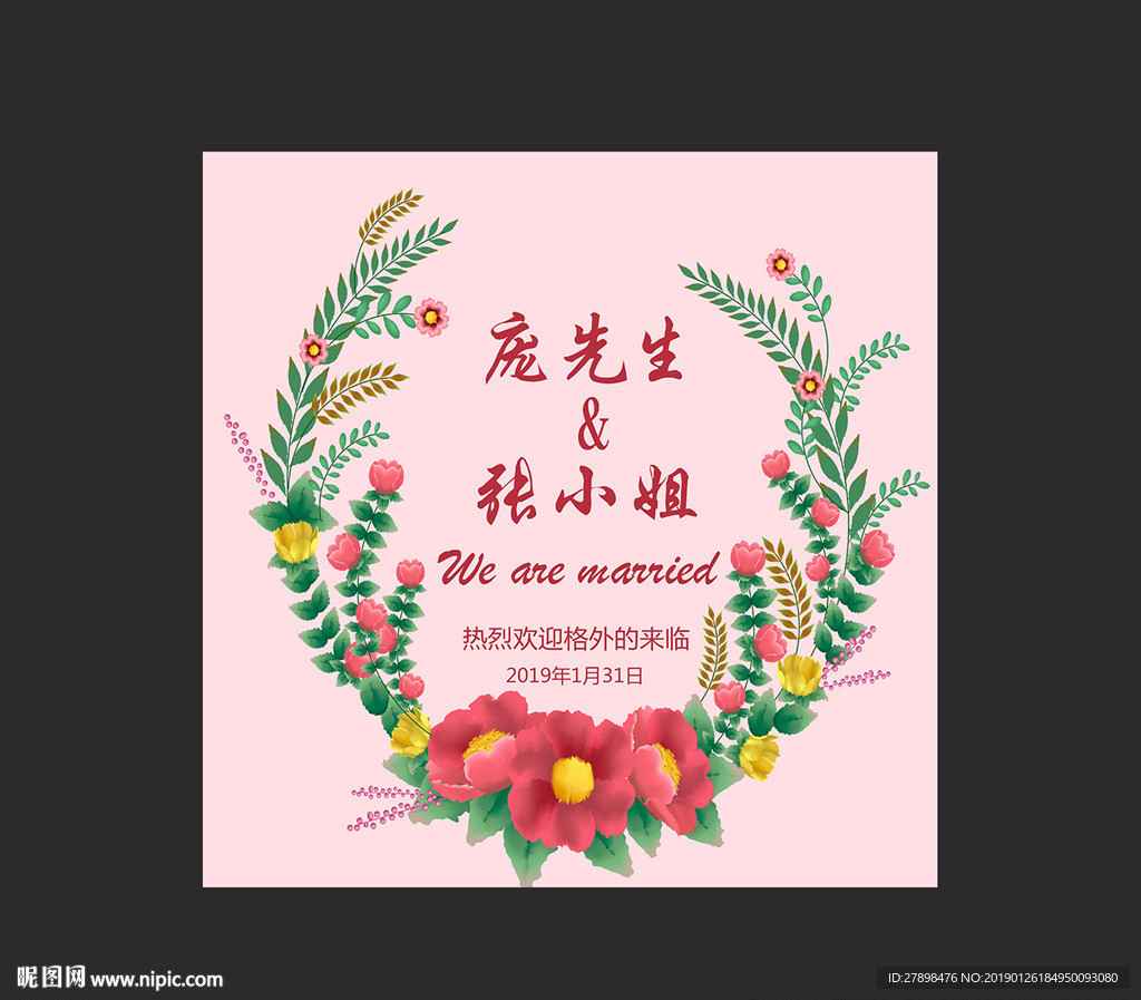 婚礼背景挂牌