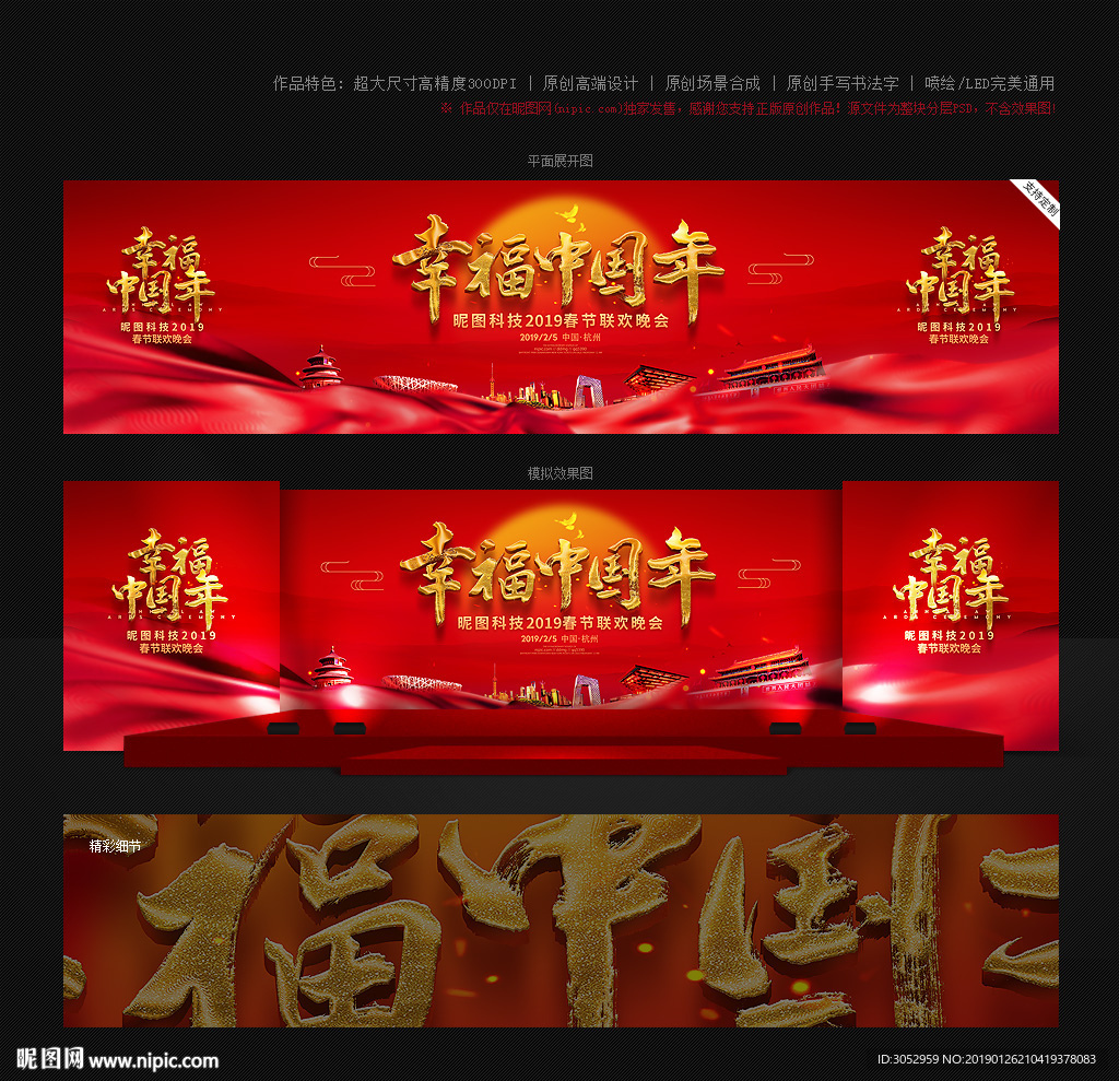 春晚背景