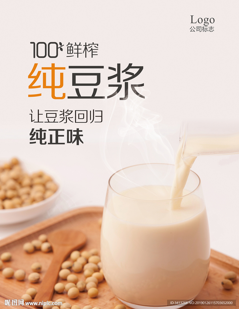 豆浆
